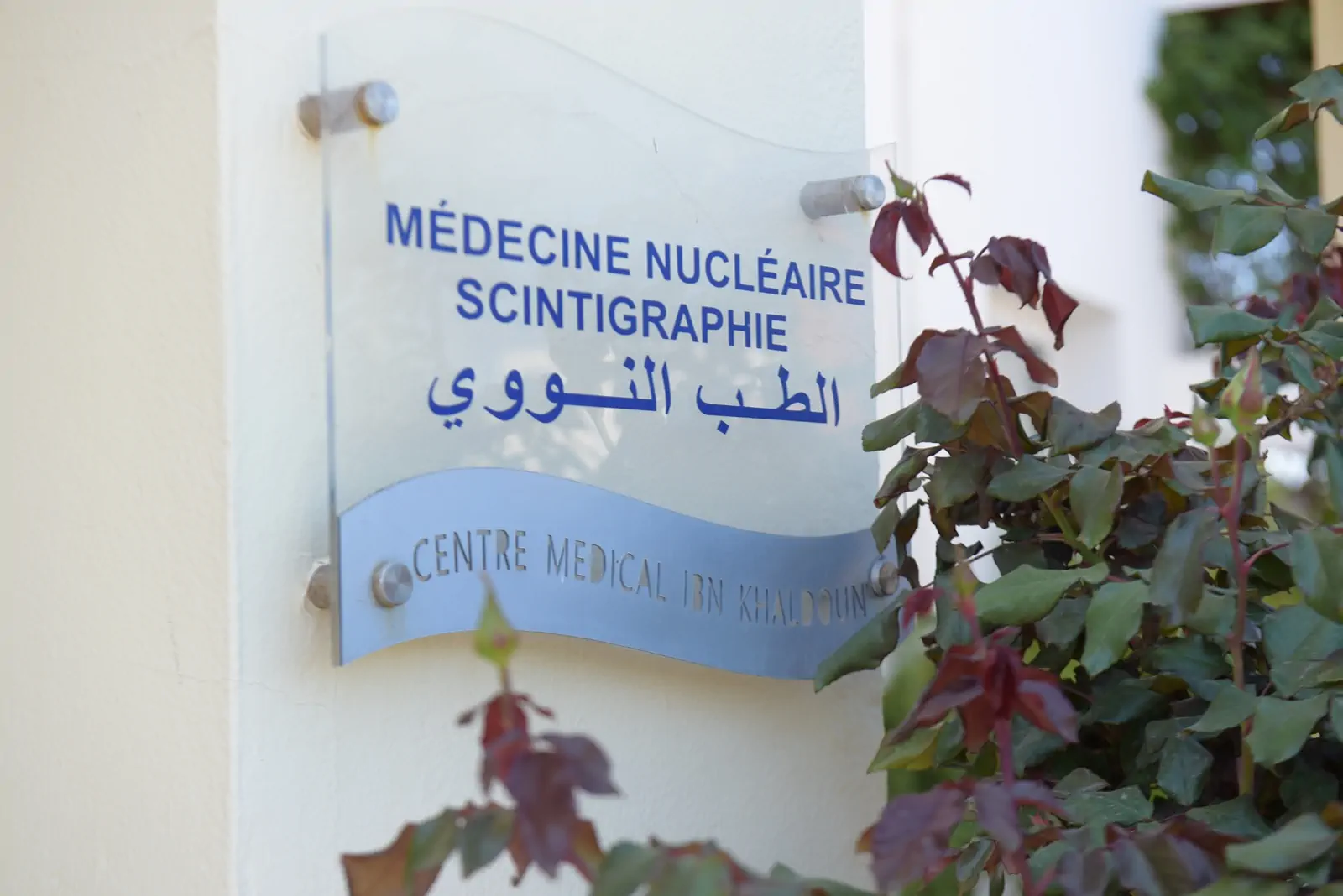 Médecine nucléaire Sousse Tunisie